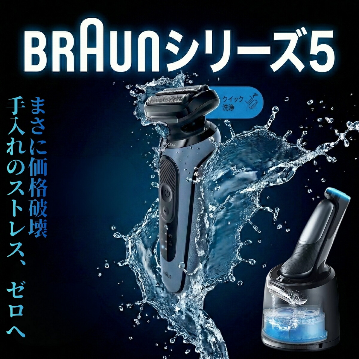 ブラウン シリーズ5 52-A7000CC 電気シェーバー 3枚刃 アルコール洗浄システム付 ターボモード搭載 人工知能テクノロジー お風呂剃り 水洗い 防水 充電式 髭剃り メンズシェーバー アズールブルー Braun Series5 52A7000CC キワぞりトリマー 海外対応 最長5年保証