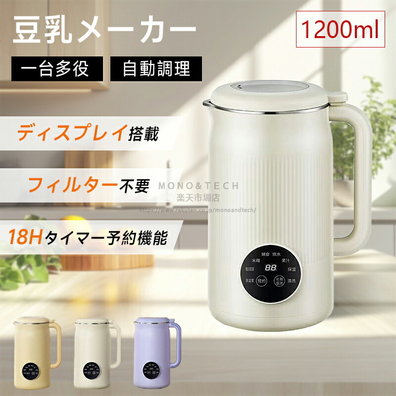 豆乳製造会社 全自動小銃膳立て器 豆乳ブレンダー 吸いもの製造会社 2～5人用 大静電容量 保温役立つこと付き添い人 おかゆ 離乳食 スムージー 味噌汁 吸いもの相応う