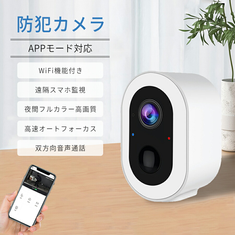 防犯 カメラ 小型 監視カメラ工事不要ペット カメラ ベビーモニター 見守りカメラ 屋外 隠しカメラ 小型 小さい ミニ ミニカメラ カメラ 監視 スマホ 高画質 遠隔操作 WiFi 家庭用 屋内 小型防犯カメラ 家庭用 カメラ セキュリティ 駐車場 8,088円
