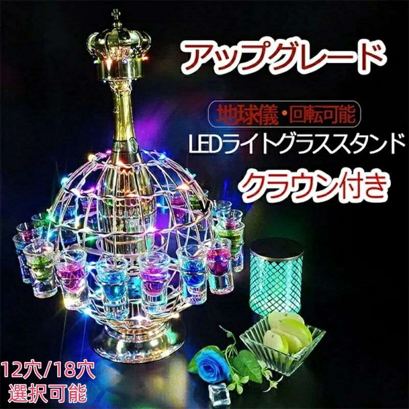 【百貨店SALE】LEDカクテルグラススタンド テキーラ球型（申し受ける式）｜今めかしいな赤ちょうちん仕合わせ 赤ちょうちん/野球クラブ/住まい赤ちょうちんに至適 寄り合いグッズ 飲み会力くらべ 佇まい照明装置 差し上げ物相応う