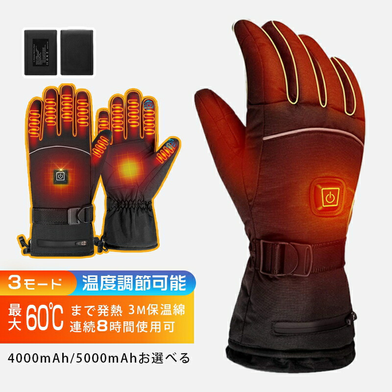 電熱グローブ バイク用 裏起毛 防寒手袋 【スマホ対応 タッチパネル】 USB充電式 3段階温度調節 滑り止め付き 40000mAh大容量 撥水加工 男女兼用 オートバイ アウトドア 通勤用