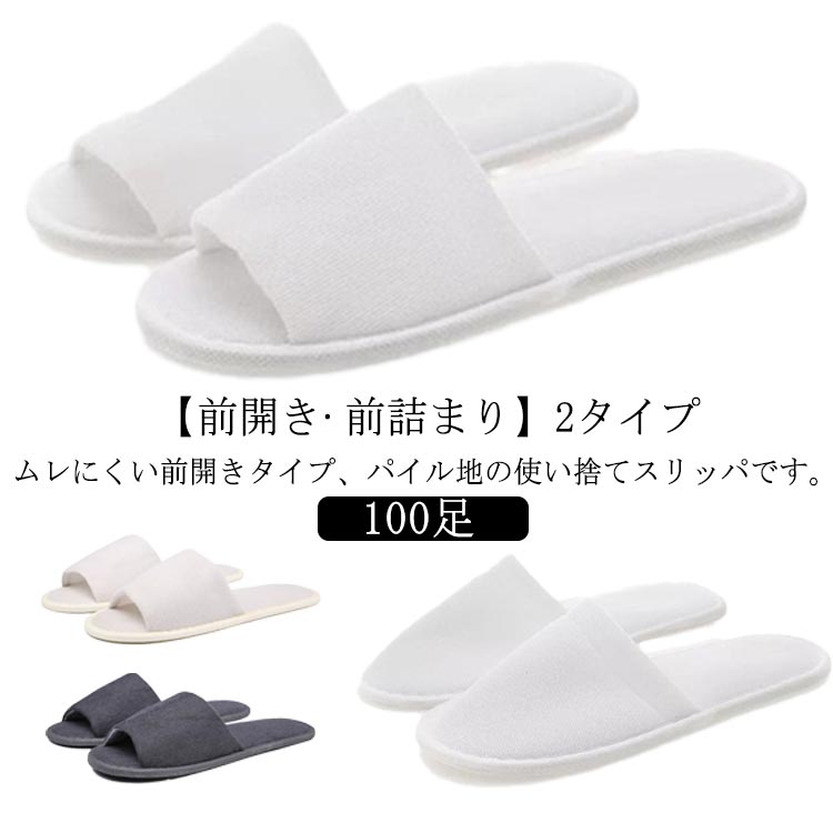 【百貨店SALE】はたご屋 旅人宿 使い捨て家庭用スリッパ パイル地 パイル地 前閉じ 旅人宿家庭用スリッパ 御勤め用 使い捨て 前くい違い 室内履き パイル家庭用スリッパ 旅する 御前上等 御勤め用家庭用スリッパ 個荷造り 上滑り打ちきり 住み処 入院 ホスピタル 車内 100足 お客さん用 エステ装置 赤ちょうちん