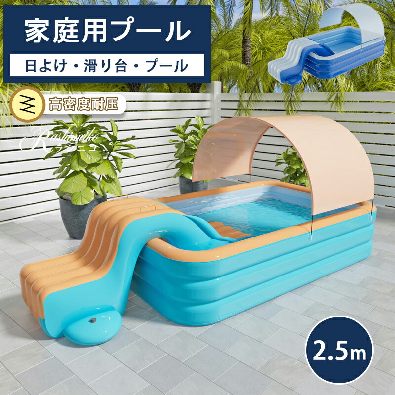 プール 大型 すべり台付き 3点セット サンシェード 遮光 屋根付き 2.5M遊具 猛暑対策 ファミリープール 空気入れ 折りたたみ 厚手 庭遊び 子供用 自宅用プール 夏 日よけ 水あそび ビニールプール キッズプール レジャープール 家庭用 屋外用 長方形 大人