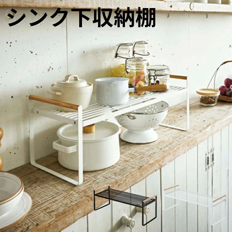 収納 伸縮 ラック シンク下伸縮棚 キッチン用品 収納 小物収納 キッチン収納 整理 収納用品 整理棚 収納ラック