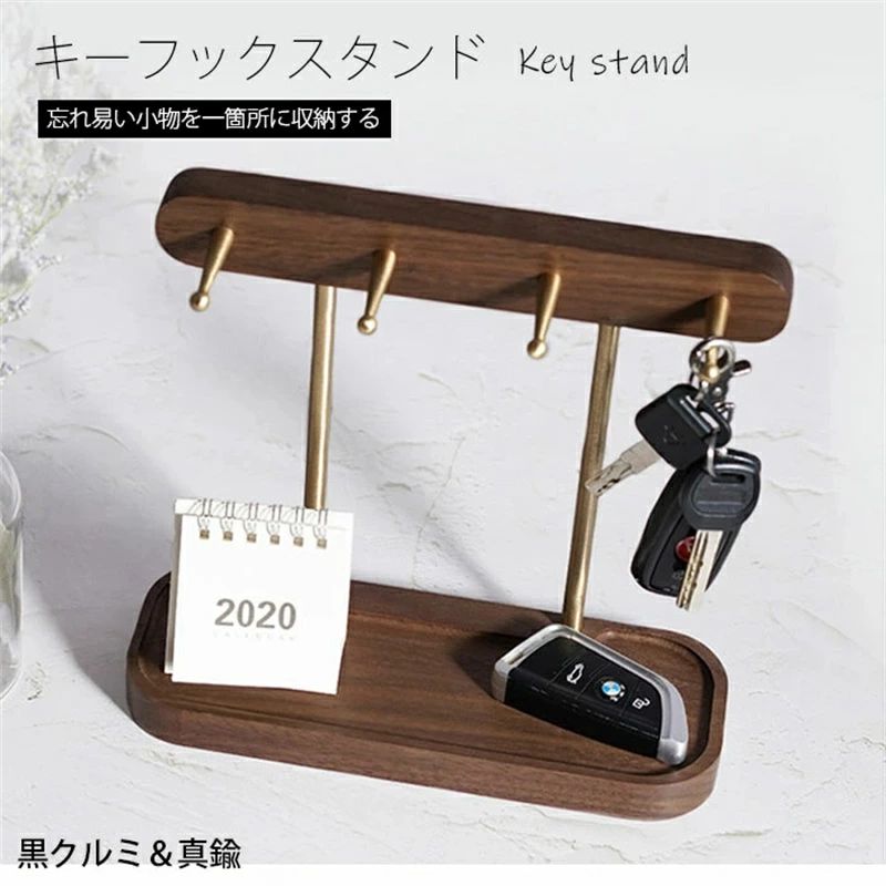 上品 省スペース 鍵置き場 北欧 鍵置き 小物収納 玄関 スタンド キーフック 収納 鍵 木製 キースタンド おしゃれ｜lovely67