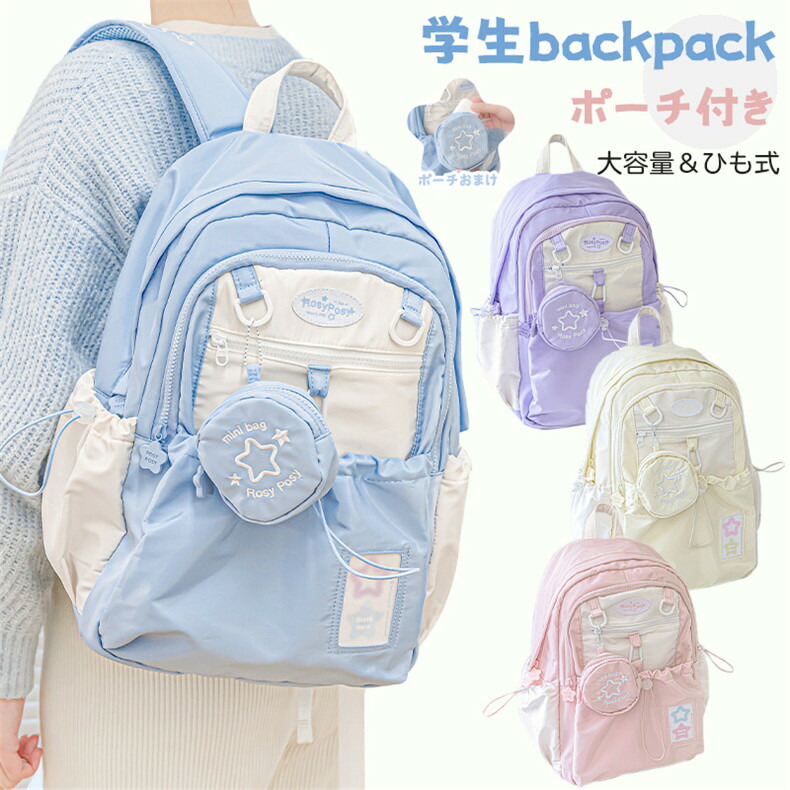 リュック 子供 バックパック 女の子 ポーチ付き 引き紐 通販 軽量 4color 大容量 A4 防水 キッズ リュック スクールリュック リュックサック 子ども 子供リュック 撥水 通学 おしゃれ 遠足 かわいい 男の子 中学生 登校