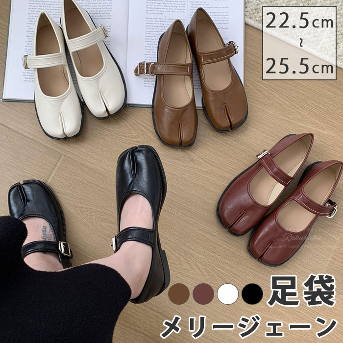 ローファーパンプス 足袋シューズ 足袋型 レディース フラット ダブルバックル付き ぺたんこ メリージェーン シューズ フラットシューズ 春夏秋用 通勤 防滑 可愛い 無地 カジュアル パンプス ストラップ 足袋ストラップ シューズ レディース 22.5-25.5cm|lovely67
