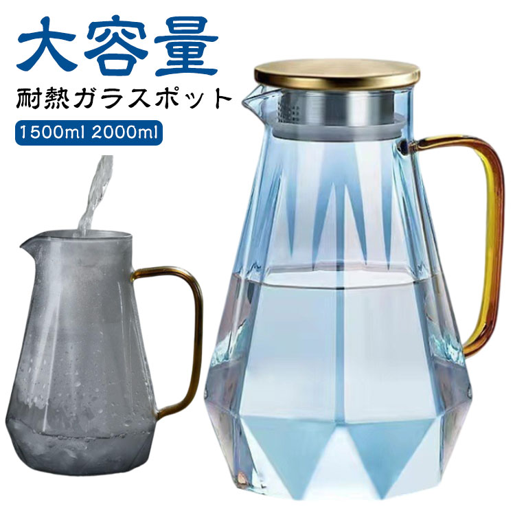 ティーポット 大容量 耐熱ガラス 麦茶 耐熱 直火可 紅茶 フルーツティー 花茶 蓋付き ガラスピッチャー 冷水筒 1500ml 持ち手 緑茶 ガラスピッチャー ガラスポット ガラス急須 コーヒーサーバー おしゃれ お茶 北欧 ダイヤモンド ギフト