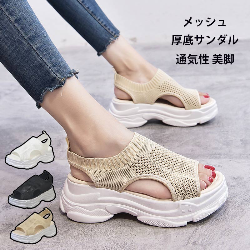 厚底 サンダル メッシュ レディース ニットサンダル コンフォートサンダル 歩きやすい スポーツサンダル スポサン 涼しい フィット 大人 靴 軽い 疲れない 厚底サンダル かわいい カジュアル おしゃれ 痛くない ラクチン 軽量 春 夏 黒 ビーチサンダル 旅行 通気性 美脚