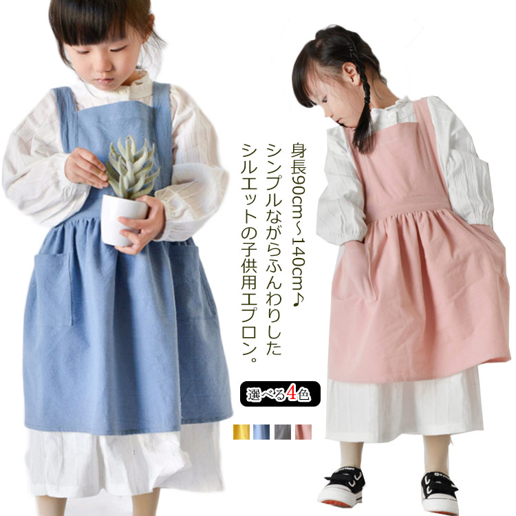 子供用 エプロン おしゃれ 身長90cm～140cmキッズ ロング 綿麻エプロン ワンピース かわいい ゆったり 軽量 無地 コットンリネン ポケット付き クッキング キッズ 保育園 幼稚園 プレゼント
