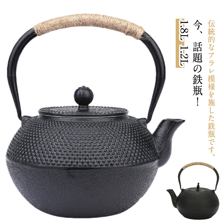 平形アラレ ガス可鉄瓶 1.2L 鉄瓶 湯沸し やかん IH調理器具 茶道具 鉄分補給にどうぞ！IH対応 1.8L 直火対応 鉄器 新急須 健康調理器具 1200ml 1500ml 直火もOK 鉄分補給 鉄分不足 貧血予防 白湯｜lovely67