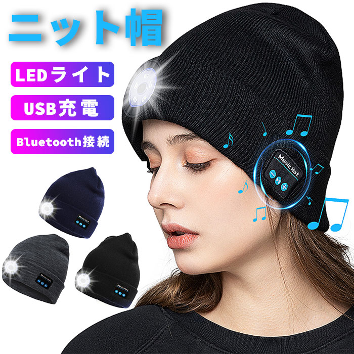 帽子 防寒 ニット帽 ニット LEDヘッドライト付き 冬 レディース メンズ ビーニー帽 おしゃれ 作業用帽子 LED電球 LED照明 ヘッドライト 懐中電灯 キャンプ アウトドア 釣り 車 バイク 自転車 整備 散歩 山登り 夜釣り 防寒 ギフト プレゼント 秋冬 厚手 冬新作 雪遊び 6,541円