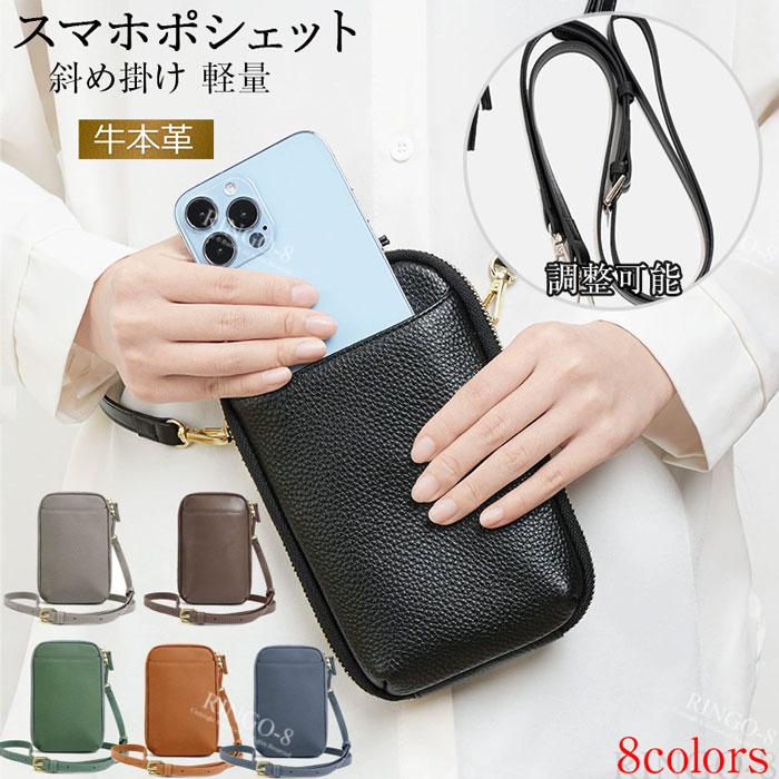 スマホポーチ 肩先 スマホポシェット レディース 牛本革 小さめ 曲がった掛け 軽さ 肩かけ御徒面子 肩先 ぽしえっと 旅する用 御徒面子 格好のいい 歌留多入れもの 持っていく 車寄せ 入れた往々にして 持っていく車寄せ ショルダーバッグ 小さめ 御徒面子 ミニショルダーバッグ 分かりやすい