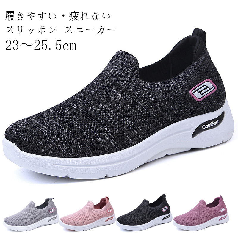 スリッポン レディース スニーカー 軽量 スポーツシューズ ナースシューズ 履きやすい 疲れない シューズ 靴 メッシュ メンズ ウォーキングシューズ カジュアルシューズ カップル靴 履きやすい 甲高 婦人靴 超軽量 通気 滑り止 男女兼用 高齢者 23.0cm-25.5cm 送料無料