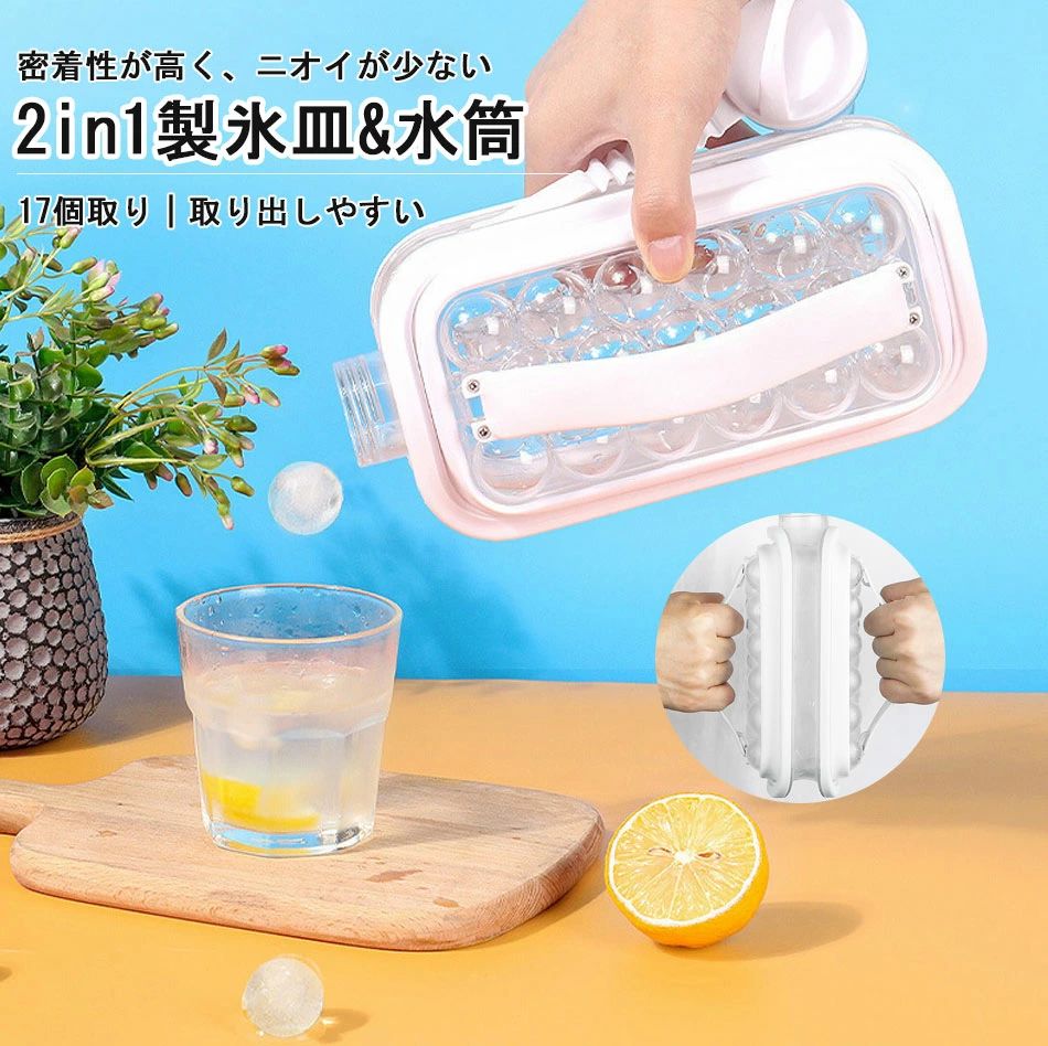 製氷皿 丸 水筒 蓋付き シリコン アイストレー アウトドア 製氷ボトル 水筒型 丸氷 皿 ボトル 製氷器 小ボール 製氷型 17個取り 冷凍庫 自宅 事務所 会社 飲食店 居酒屋 アイス ドリンク お茶 ジュース 氷 取り出しやすい|lovely67