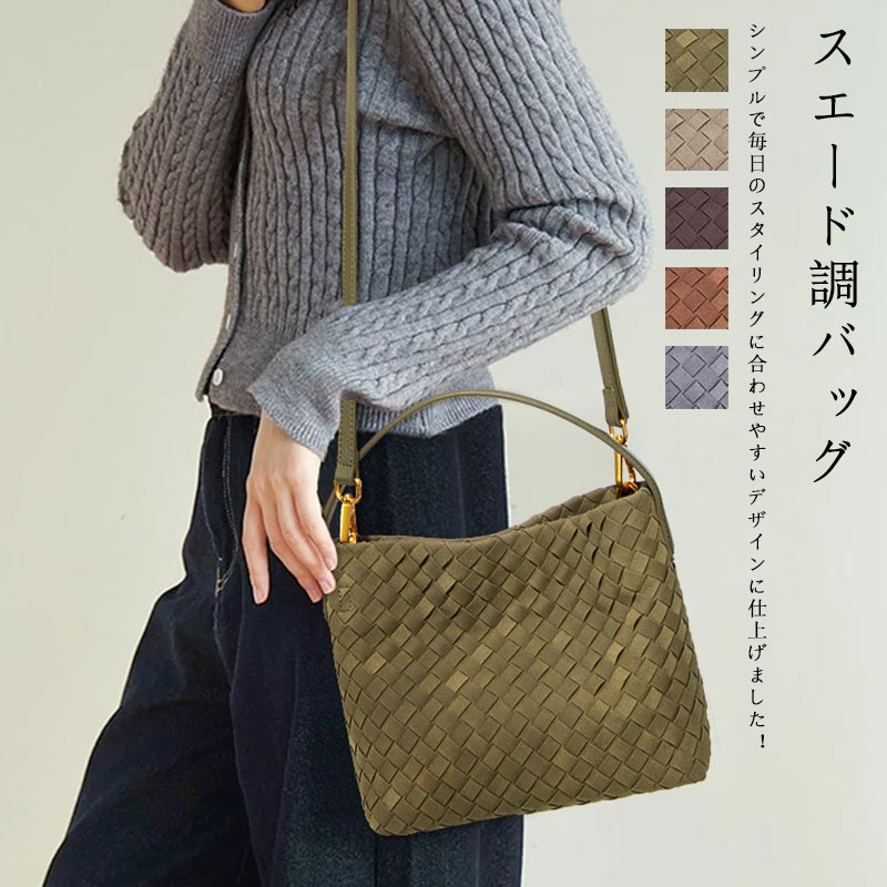 メッシュ ショルダーバッグ レディース 春 夏 かご御徒面子 2way スエードクロス調 トートバッグ スウェード風 肩先 大静電容量 スエードクロス調御徒面子 肩がけ 手提げ 井戸釣瓶型 鞄 編み込み フェイクレザー 嚢 大きめ メッシュ御徒面子 通い 通学 心地好い 成年者 可愛らしい 好いたらしいめ