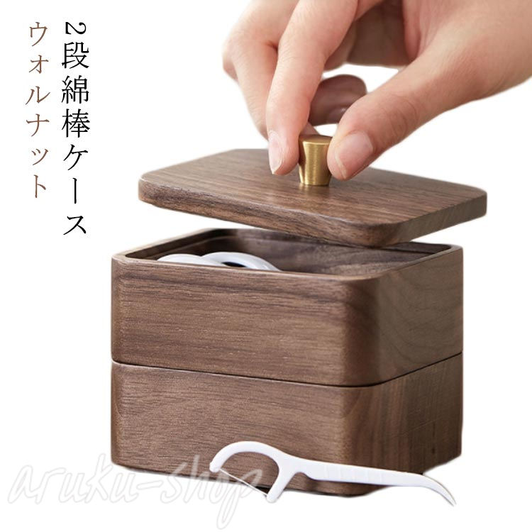 木製 楊枝入れ 小物納めるボックス席 【2段綿棒入れもの】 楊枝入れもの 今めかしい 【2段綿棒入れもの】 愛くるしげ 綿棒入れ 木製 ウォール中毒者 生まれながら木 木製 佩び物御盆 小入れもの 今めかしい オシャレ 愛くるしげ 楊枝入れ 北欧 綿棒入れもの
