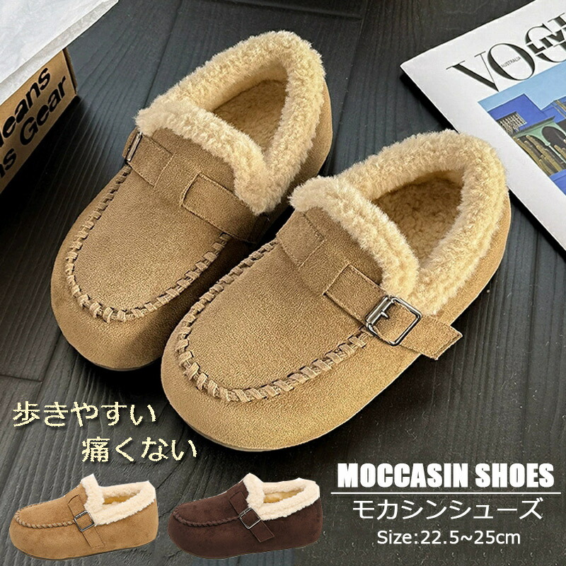 【大人気！】モカシン ムートンシューズ シューズ パンプス 靴 冬 レディース ボア モカシンシューズ 厚底 ムートン ブーツ ぺたんこ 内ボア フラットシューズ 防寒 痛くない ファー あったか もこもこ ムートン 歩きやすい 暖か きれいめ コーヒー色 ベージュ