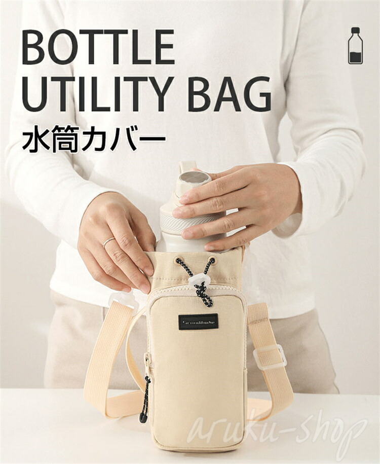 水筒カバー 1リットル ペットボトルホルダー 水筒キャリアカバー 水筒かばー ショルダー 子供 大人 ボトルケース スマホポーチ｜lovely67