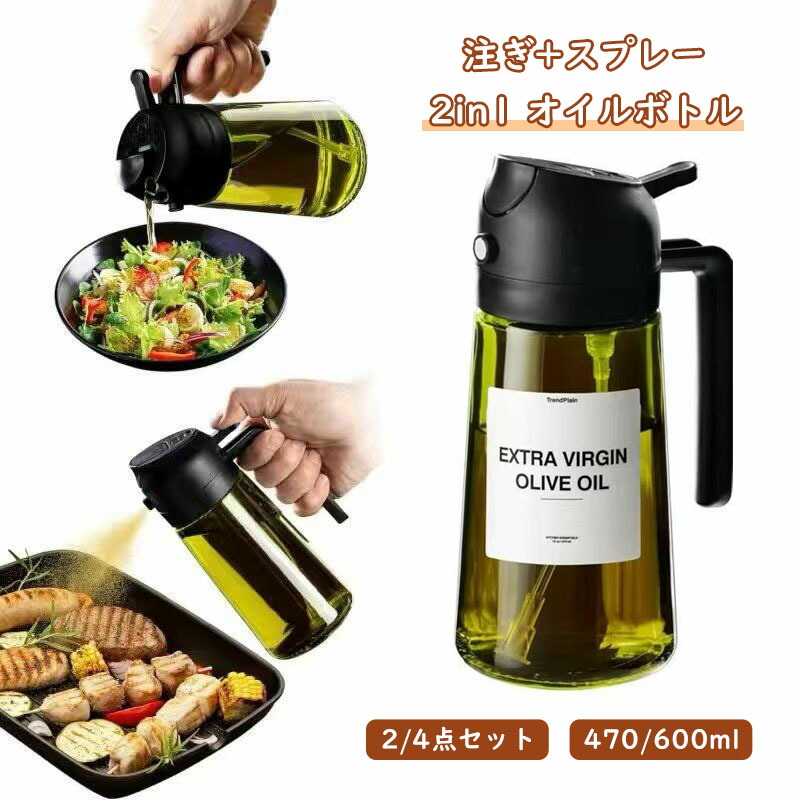オイルスプレー 2IN1オイルボトル オリーブオイル スプレー 470ML/600ML 遮光耐熱ガラス 霧吹き 料理用 片手でも使用可能 液だれしない キッチン/エアフライヤー/サラダ/ベーキング用 醤油差し お酢 ガラス瓶 調味|lovely67