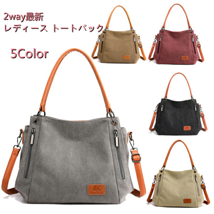 2way最新 レディース トートバック ショルダーバッグ ハンドバック 手提げうしろ側 通い通学 帆布 窈窕たる 大静電容量 飛び切り品 置き目品