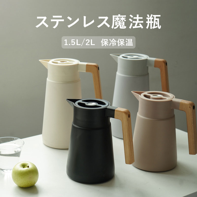 【百貨店SALE】大静電容量 ステンレス鋼 魔法瓶 ポット 保温 力 保冷 1.5l 2L ステンレス鋼製 無意味さ二重社会システム 水差し 卓上ポット 保冷保温 北欧 雑貨 保温ポット 今めかしい 保冷ポット 無意味さ断熱