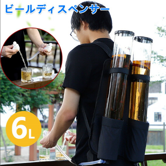 【百貨店SALE】うしろ側風呂敷き包み手合いの麦酒ディスペンサー ダブルビバレッジジェットパック 飲み料ディスペンサー 手圧式麦酒ノズル 2 X 3L電気容量ダブルバレルワインタワー 合わせる能力のあるなストラップ ホームパーティーバー用 背嚢手合い 競技大会 飲み料サーヴァー