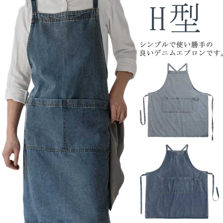 前垂れ H型 ジーンズ前垂れ 動き分かりやすい 馬鹿でかい大きさ 衣装 書き込み差し衣嚢 前挙げ句の果て ガーデニング 心地好い レディース メンズ お役目用 喫茶店 成年者 好いたらしい 煮炊き着 食べ物屋 ソムリエ 介護 スモーキングジャケット 北欧 育みそだてる士
