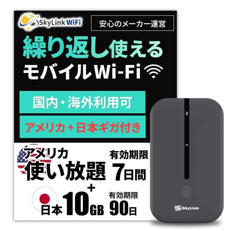 【Skylink】モバイル ポケットWiFi ルーター 即時使用可能 契約＆返却不要 買い切り型 月額費用なし 追加チャージ可能 マルチキャリア対応 国内 海外 140ヶ国