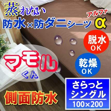 しろくまケア防水防ダニ寝具 さらっとシーツ