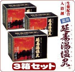 【薬用入浴剤】 “延寿湯温泉 50gX12包み 3箱セット” 【天然生薬配合】