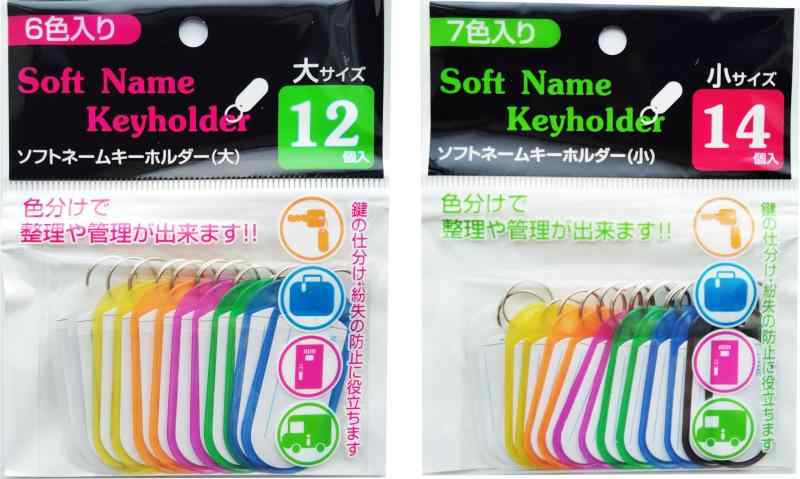 楽天市場】名札キーホルダー チャック付袋 名前 鍵 カギ ネーム