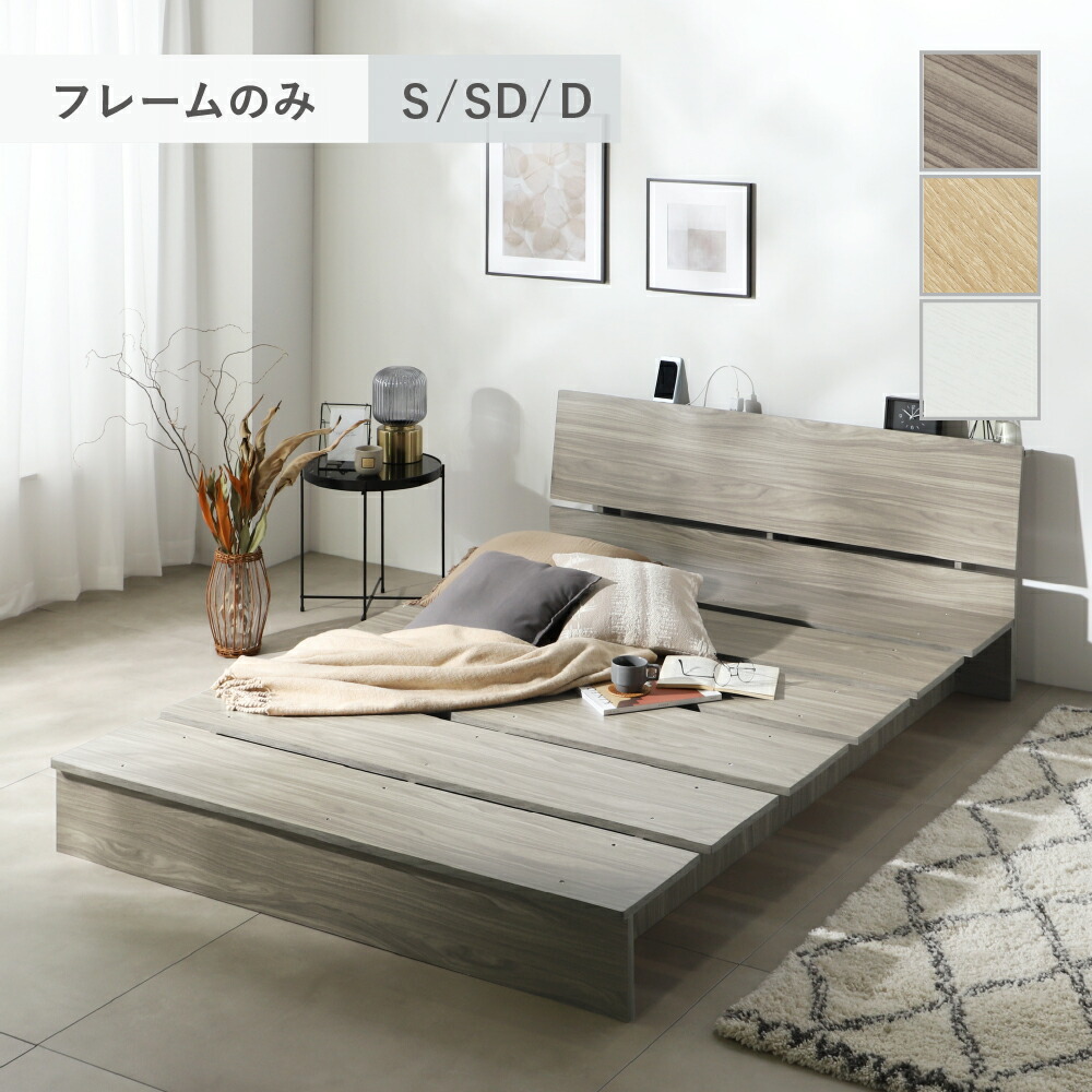 【★300円OFF引き換え証！6/6～6/10】上演寝台 寝台 寝台ひな形  置き目寝台 シングル寝台 セミダブルベッド ダブル寝台 肌理調 すのこ  棚付き添い人 差し込み シングル 虚蝉ダブル ダブル