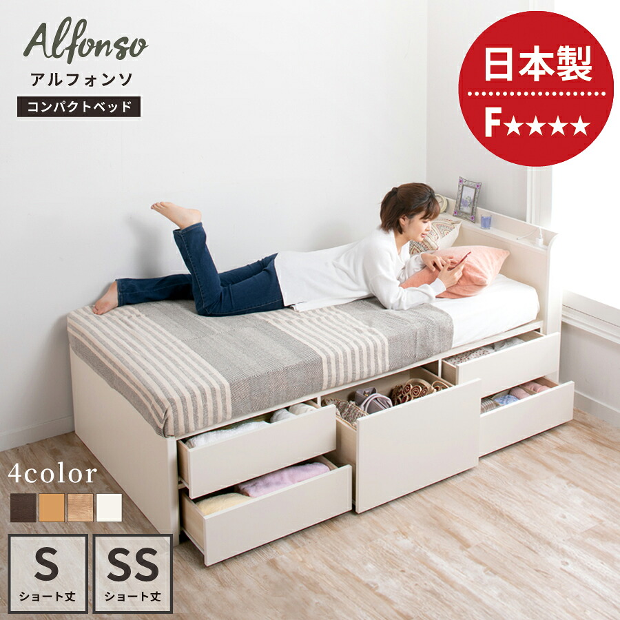 『日本製』収納付きベッド 小さめ シングルショートベッド チェストベッド ジュニア キッズ 日本製 5杯引出 ショート コンパクト 薄型カウンター 省スペース 引出し付｜Ponte Azul