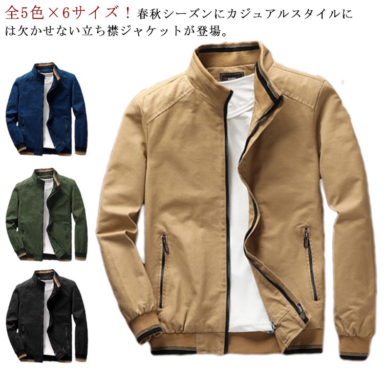 Waitao 【楽天市場】全5色×6サイズ!スタジャン ジャケット スタジアムジャンパー スタンドカラー 細身 秋服 メンズ アウター ブルゾン ジャンパー ...