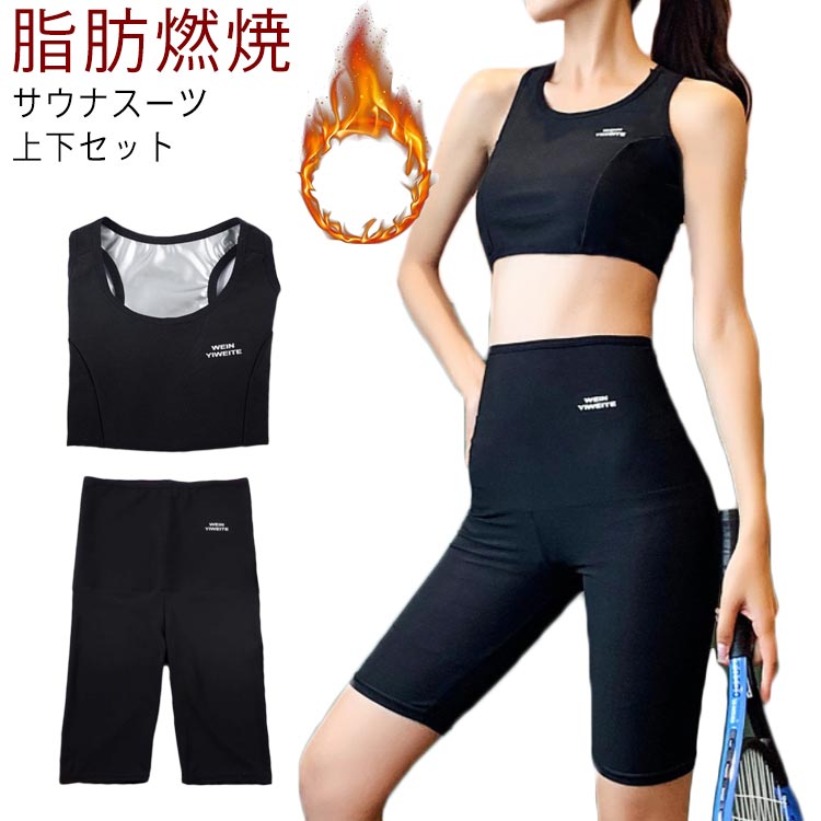 【楽天市場】送料無料 フィットネスウェア 上下セット タンクトップ パンツ ランニング 下半身 痩せ サウナスーツ サウナパンツ レディース