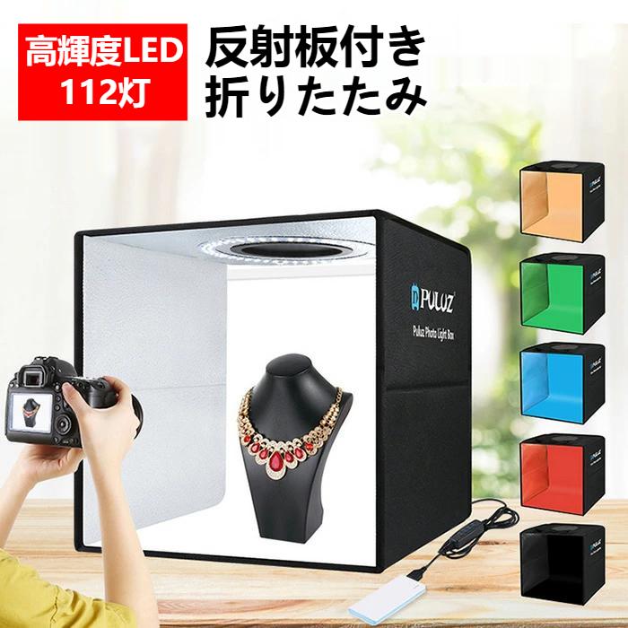 撮影ボックス30cm 高輝度LED写真照明キット 6種類の背景布付き Amazon | 撮影ボックス30cm 撮影 ブース MIZIYOU撮影用テント