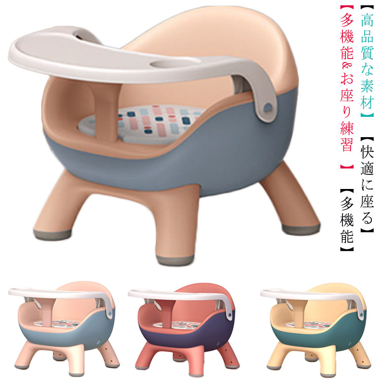ベビーチェア 子供 赤ちゃん 離乳食 ベビーチェア チェア お食事チェア トレイ付き 子供イス 赤ちゃん お座り お風呂 バスチェア ソフトチェアー ベビー椅子 ベビーソファ ベビーイス 食事テーブル付 男の子 女の子 プレゼント 出産祝い yizi-2299-gg 海外通販 5,990円