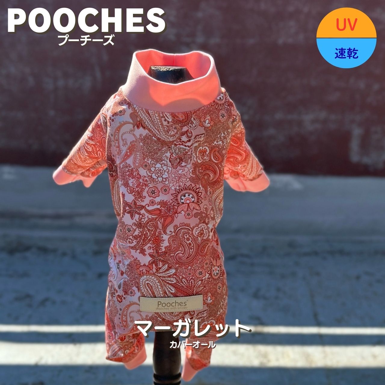 【レビュー投稿で200円クーポン】 犬服 接触冷感 カバーオール ロンパース マーガレット プーチーズ UV ドッグウェア つなぎドッグラン 日本製 SS/S/M/L/LL 散歩 汚れ防止 トイプードル 小型犬 アウトドア 水遊び おしゃれ かわいい 着せやすい 雄雌 犬 服 長袖 足付 送料込