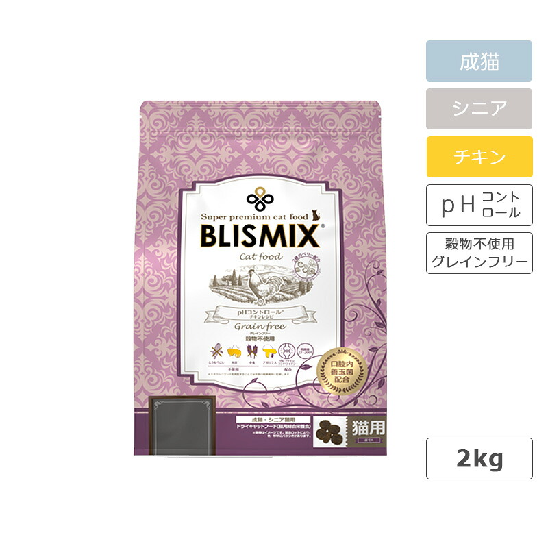 ブリスミックス キャット pHコントロール グレインフリー チキン 2kg 猫 フード キャットフード アガリクス 茸乳酸菌 口腔内善玉菌 成猫