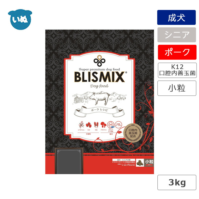 ブリスミックス 犬用 ポーク 小粒 3kg 犬 フード 成犬 シニア 小型犬 中型犬 大型犬 ドッグフード 口腔内善玉菌 アガリクス茸 乳酸菌EF-2001 プロテオグリカン 緑イ貝