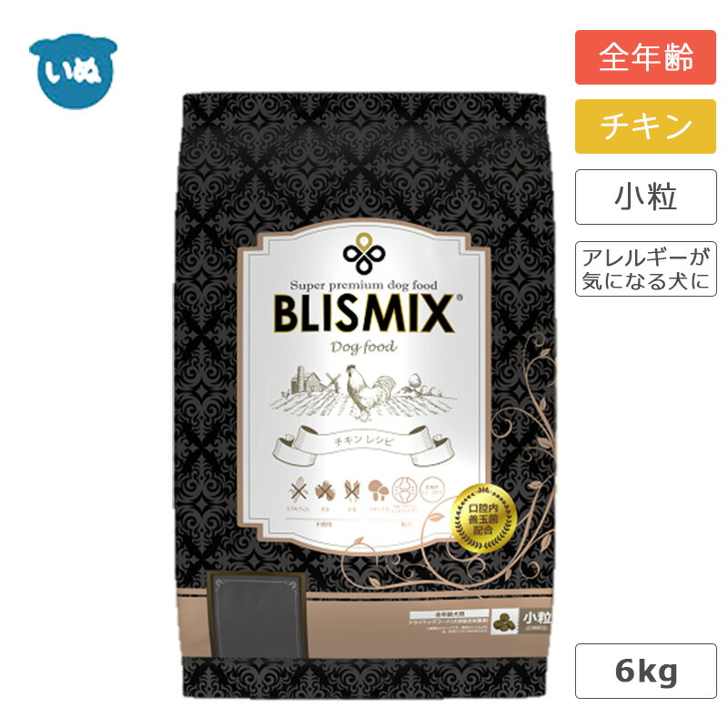 ブリスミックス ドッグ チキン 小粒 6kg 口腔内善玉菌K12 アガリクス茸 乳酸菌EF-2001 グルコサミン コンドロイチン犬 フード ドッグフード アレルギーが気になる犬に