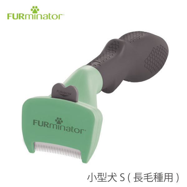 ファーミネーター Furminator 小型犬 S 長毛種用 犬 ブラシ スリッカーブラシ 抜け毛予防 抜け毛対策 アンダーコート Umu Ac Ug