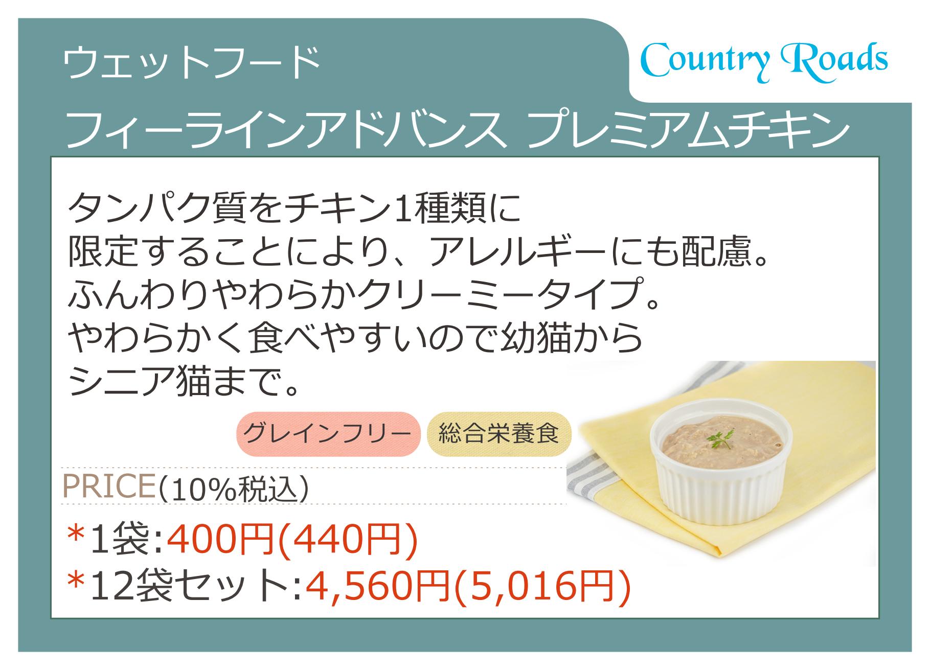 カントリーロード フィーラインアドバンス プレミアムチキン 70g 12袋セット 猫 ウェットフード レトルトフード 離乳食 シニア グレインフリー Vmaphotographystudios Com