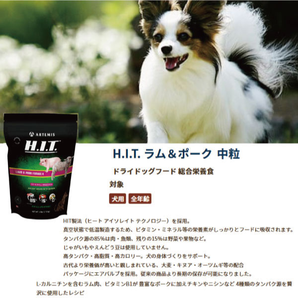 アーテミス H I T ラム ポーク 中粒 11 3kg ドッグフード 犬 フード 高タンパク 高脂質 高カロリー L カルニチン ビタミンb1 Kiev24 Com