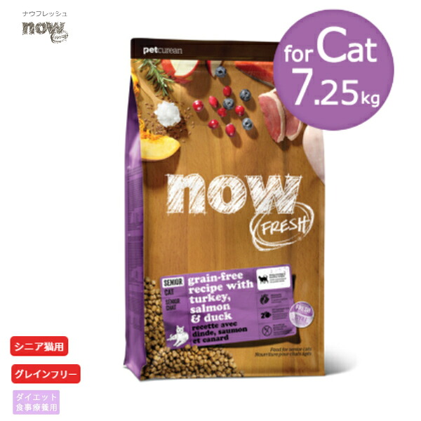 now FRESH ナウフレッシュ グレインフリー シニアキャット&ウェイトマネジメント 7.25kg 猫 フード シニア猫 ターキー 体重管理 ダイエット 低脂肪|いぬとねこのトイスマ