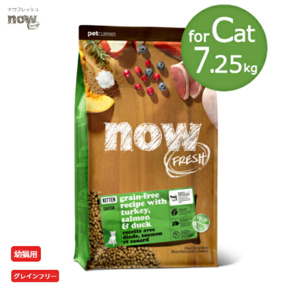now FRESH ナウフレッシュ グレインフリー キトン 7.25kg子猫 キャットフード 猫 フード ターキー 高栄養 ハイシニア猫|いぬとねこのトイスマ