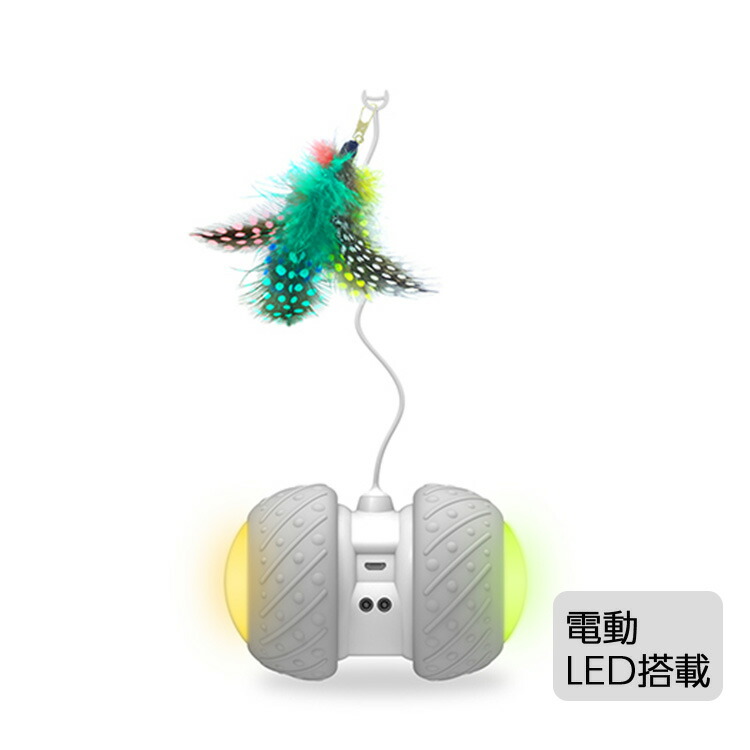 【楽天市場】bentopal Smartelectronic Cattoy 猫じゃらし 電動 ボール 羽 Led 光る：いぬとねこのトイスマ