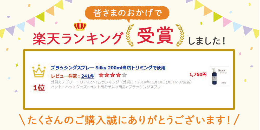 楽天市場 ペットのブラッシングスプレー Silky 0ml 詰替エコパックブラッシングスプレー サラサラ 被毛 毛艶 ツルツル 当店トリミングで使用 ペット被毛ケア 代引き不可 いぬとねこのトイスマ