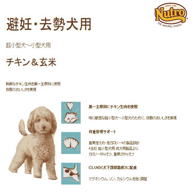 ナチュラルチョイス 避妊 去勢後の超小型 小型犬特有のニーズに応える成犬用ドッグフードです チキン 玄米 ニュートロ ドッグフード 3980円以上で送料無料 ドッグフード 6kg ドッグフード 避妊 去勢犬用 超小型 小型犬用 犬 犬 チキン 成犬 超小型犬 避妊犬 去勢犬 ナチュラルチョイス 避妊 去勢後の超小型 小型犬特有のニーズに応える成犬用ドッグフードです チキン 玄米 ニュートロ ドッグフード 3980円以上で送料無料 ドッグフード 6kg ドッグフード 避妊 去勢犬用 超小型 小型犬用 犬 犬 チキン 成犬 超小型犬 避妊犬 去勢犬